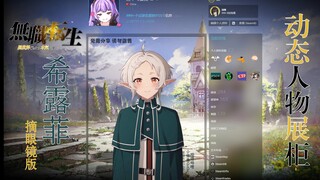 【Steam展柜】无职转生 希露菲 无眼镜版 动态展柜