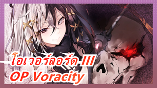 [โอเวอร์ลอร์ด III] OP Voracity, ซับจีน