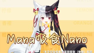 Mana脑髓吸食Nano