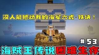 One Piece Survival 53: Lukisan kertas + balok besi = sistem semi alami
