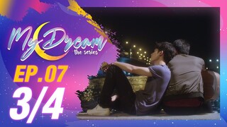 My Dream The Series นายในฝัน | EP.7 [3/4]