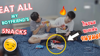 แอบกินขนมแฟนจนหมดงอนหนักมาก! EAT ALL MY BOYFRIENDS SNACKS PRANK! Pondday and Nonny