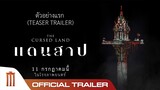 ตัวอย่างแรก 'แดนสาป The Cursed Land' - Official Teaser Trailer