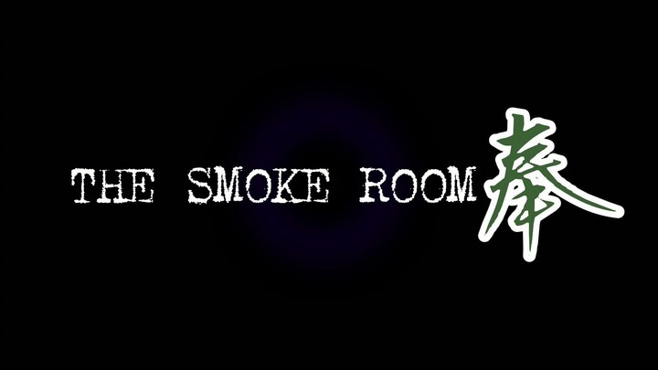 《The Smoke Room：奉》