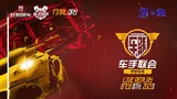 [Asphalt 9 China A9C] Last Syndicate Day & A8 (Final Day) | Live Stream Replay | Feb 8th, 2023, U+08