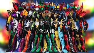Kamen Rider OOO (Oz) full set