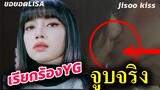 ร้อง YG บอกยอดขาย อัลบั้ม ลิซ่า /Money / Lisa เล่น ซีรี่เกาหลีดีมั้ย?