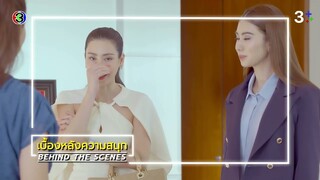 โลกหมุนรอบเธอ EP.20 BEHIND THE SCENES | Ch3Thailand