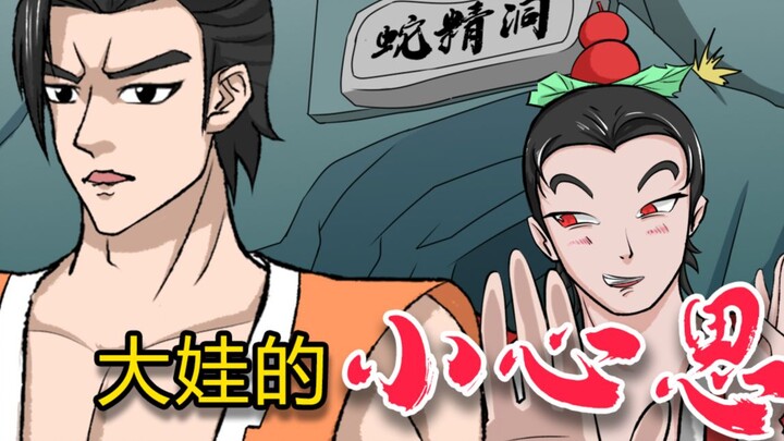 葫芦兄弟为救爷爷，大娃竟选择以身试险，结局很内涵！