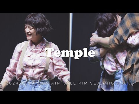[4K] 240120 템플 커튼콜 김세정 포커스 세로 Temple Curtain Call KIM SEJEONG Focus