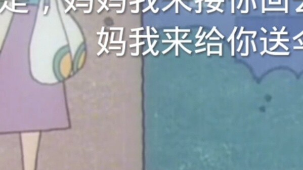 Shin-chan (Rainy Day): Mom, I'm here to pick you up.