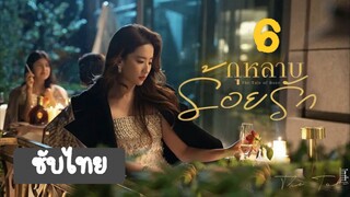 กุหลาบร้อยรัก6