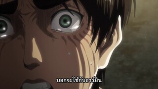 attack on titan ss3 ตอนที่18 ep.3