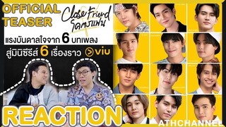 REACTION | Official Teaser Close Friend โคตรแฟน | 6 มินิซีรีส์ความรัก จาก 6 บทเพลง | ATHCHANNEL