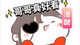 【天官赐福|花怜】看啥都像你（ooc慎入）