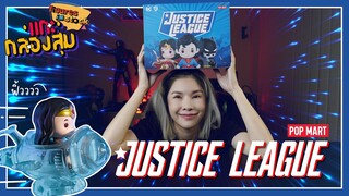 [แกะ กล่องสุ่ม] Ep.12 Justice League เหล่าฮีโร่จากวงการ DC