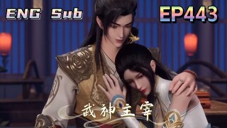 ENG SUB【武神主宰 】第443集 💥💥💥Martial God Dominator| Episode 443