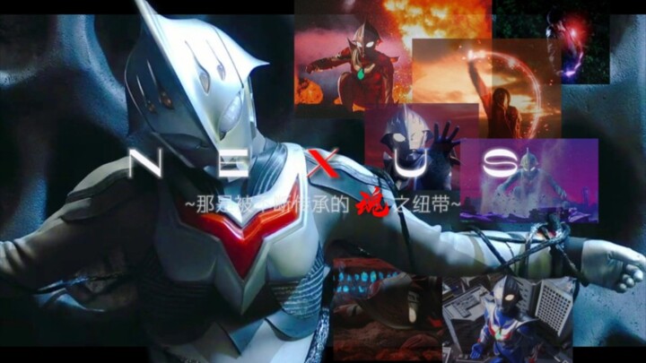 【NEXUS】二十周年 那是被不断传承的魂之纽带
