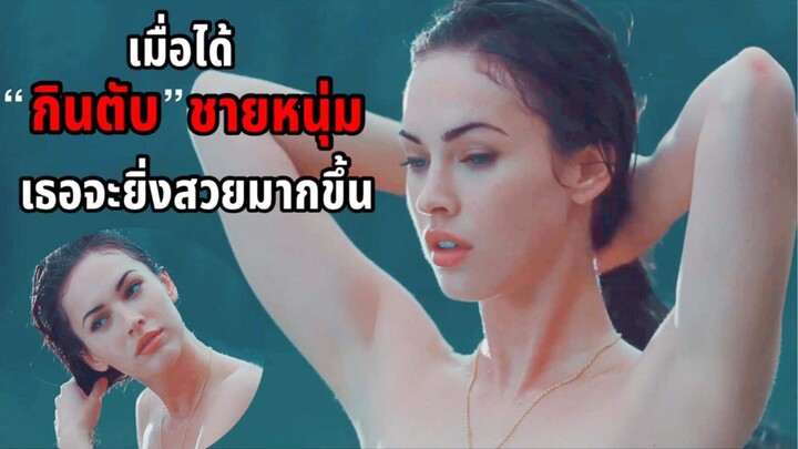 เมื่อได้ "กินตับ"ชายหนุ่มจะยิ่งสวยขึ้น