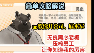 【SwiftScout】一波反向救赎？FurryBar角色-无良主线剧情解说。up教你如何让黑心老板臣服于你的身体【福瑞AI】