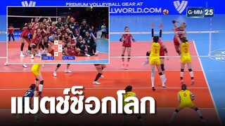 ช็อกโลก! ไทยคว่ำจีนมือสองของโลก ศึก VNL 2022 | เคาะข่าวเช้า | GMM25