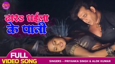 धारा घइला के पानी Ravi Kishan Kajal Raghwani Bhojpuri Hit Song Bairi Kangana 2 Bhojpuri Video