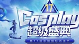 [2021 China International Animation Festival COSPLAY Super Festival Shaanxi Division] Bintang-Pelang
