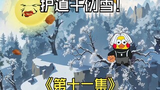 第十一集 | 千仞雪返回武魂城，欲夺回属于自己的一切！