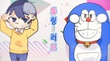 [รีมิกซ์]Doraemon Love