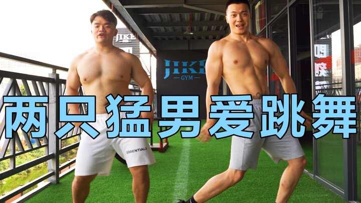 都说我不会跳舞，今天秀个“两只老虎”给大家助助兴
