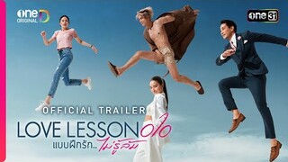 LOVE LESSON 010 แบบฝึกรัก..ไม่รู้ล้ม I OFFICIAL TRAILER | oneD ORIGINAL