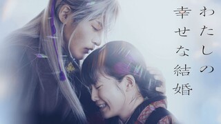 [Vietsub] Hôn Nhân Hạnh Phúc Của Tôi Live Action