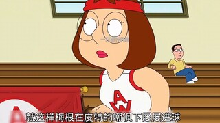 Family Guy: หุบปากเมแกน