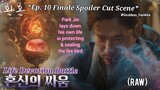 Alchemy of Souls: Light & Shadow (Ep. 10 - Spoiler Cut Scene) (Park Jin's Battle) (Raw)