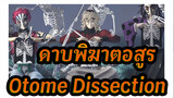 [ดาบพิฆาตอสูร MMD] โคคุชิโบ  โดมะ & อะคาซ่า -,Otome,Dissection