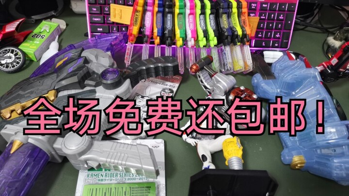 【茄哥开奖】假面骑士腰带道具大放送 给活跃群员和b站活跃粉丝