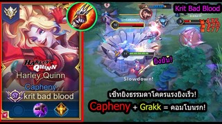 [ROV] เซ็ทแรงนรกแตก! Caphenyสายเน้นยิงปกต คลิทุกนัด3-4ทีวูบ! (Rank)