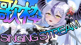 【歌枠│singing】オハヨ～！朝からお歌！リクエストお願いします！【ラプラス・ダークネス/ホロライブ】