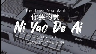 Ni Yao De Ai