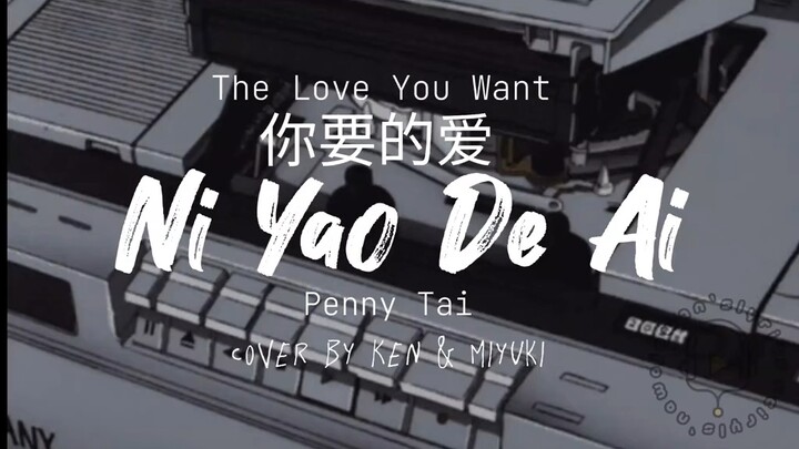 Ni Yao De Ai