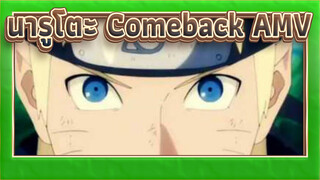 [นารูโตะ / AMV] Comeback