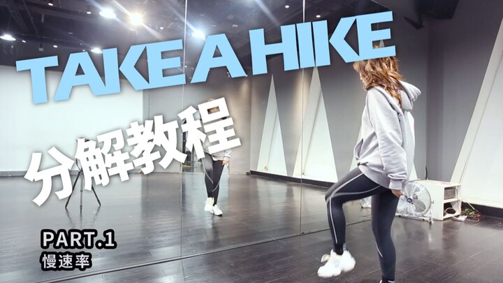 【兰心】朴智妍Take A Hike镜面慢速分解教程 | 舞台王者非你莫属