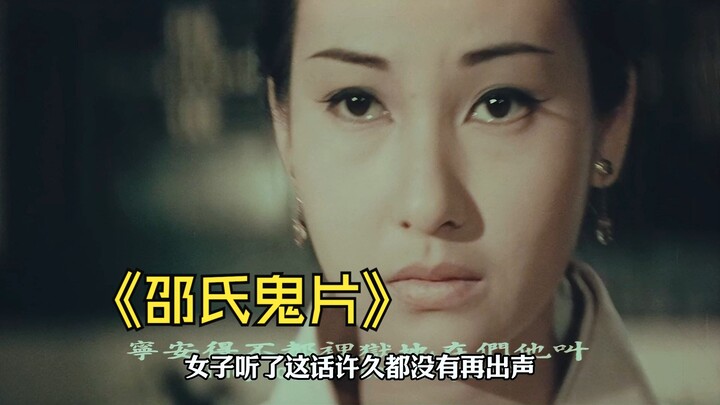 邵氏绝版鬼片，原来爱情真的化解不了仇恨，女鬼翩翩实在太可怜了