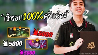 กายหงิดCEO เข้ารอบ 100% ครับน้อง !!!