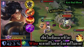 [ROV] เซ็ทแมว9ชีวิต! Wiroเซ็ทเกิดใหม่เรื่อยๆตายรัวๆแต่ก็ยังไม่ตาย รับดาเมจทะลุ2แสน!