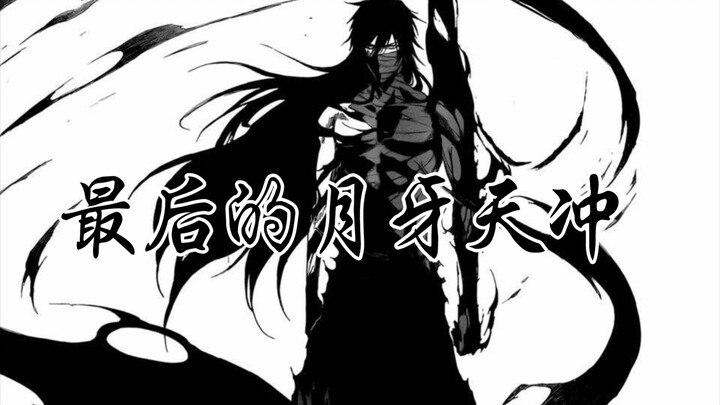 【bleach 死神】 “我会保护你们！”