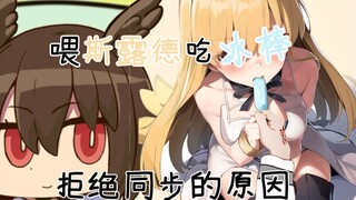 【FGO小剧场：圣杯唱线】07拒绝同步的原因