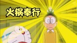 Nobita dan Fengxing bergabung menjadi satu, berubah menjadi ahli panci panas, dan duduk di tengah un