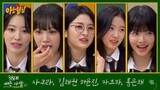 Knowing Brothers EP 331 LE SSERAFIM