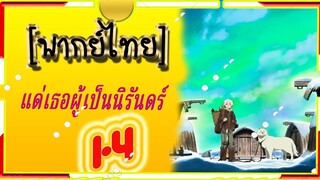 To Your Eternity แด่เธอผู้เป็นนิรันดร์ 1-4 [พากย์ไทย]